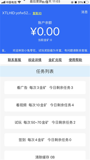 小兔零花截图