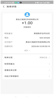 来钱助手截图