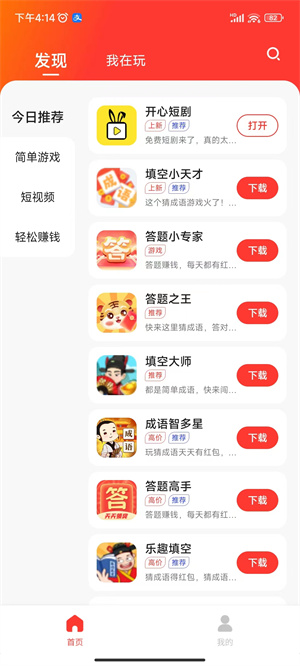 易玩游戏盒子截图