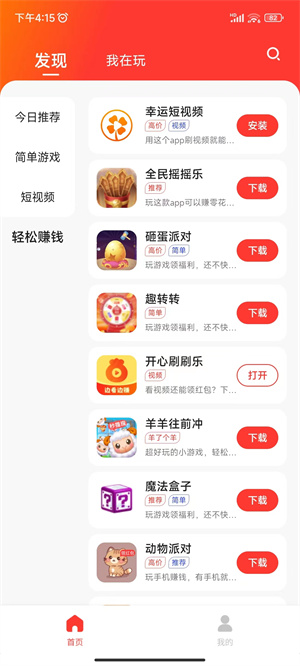 易玩游戏盒子截图