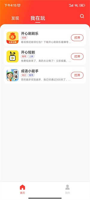 易玩游戏盒子截图