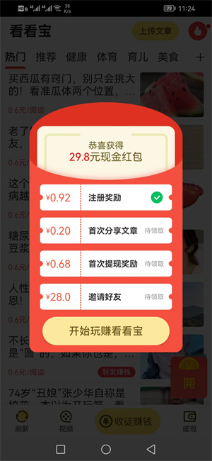 看看宝截图