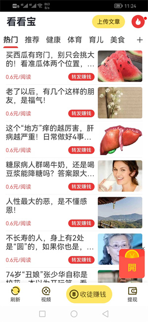 看看宝截图