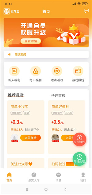 友帮宝截图