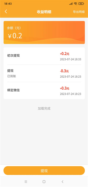 友帮宝截图