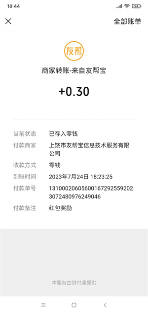 友帮宝截图