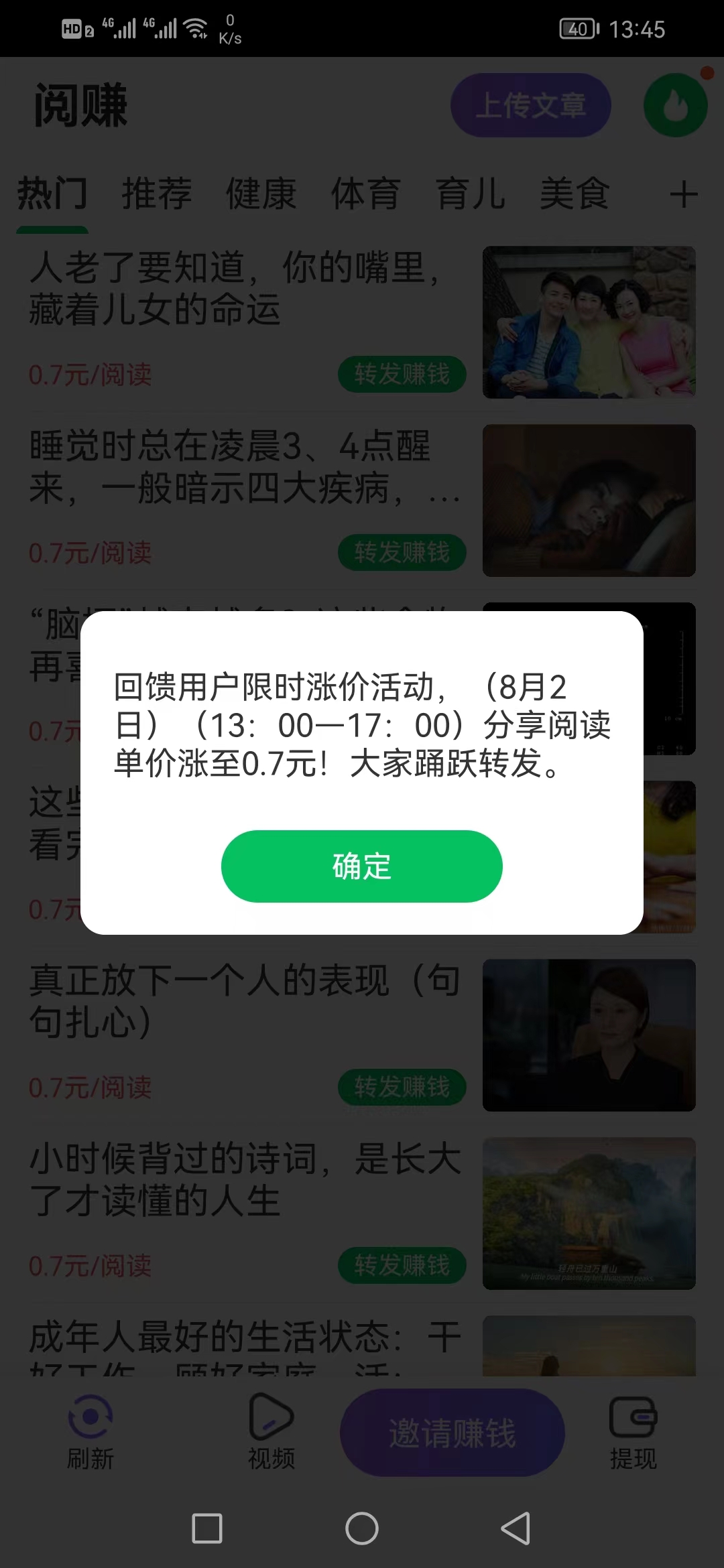 阅赚截图