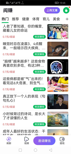 阅赚截图