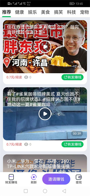 阅赚截图