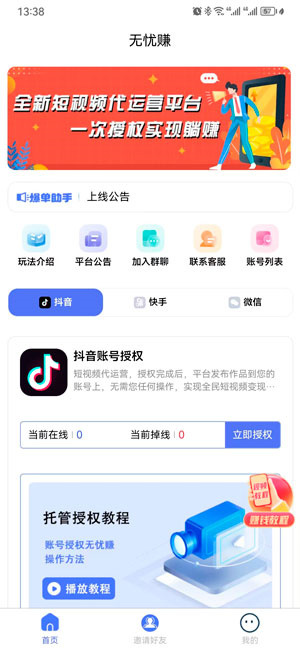 无忧赚截图