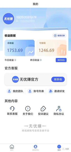 无忧赚截图