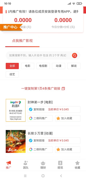 星云推广截图