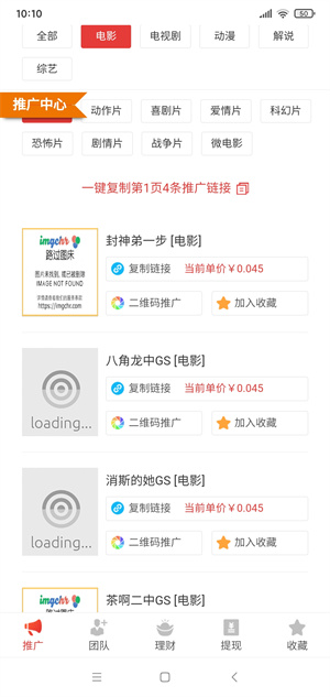 星云推广截图