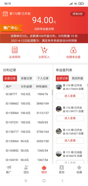 星云推广截图