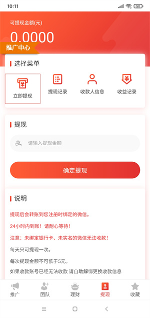 星云推广截图