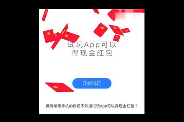 苹果手机怎么赚钱？iPhone苹果手机试玩app赚钱详细教程
