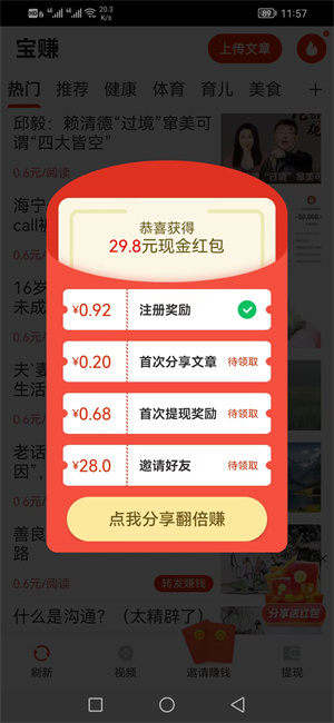宝赚截图