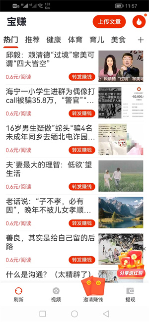 宝赚截图