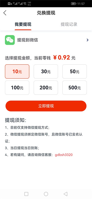 宝赚截图