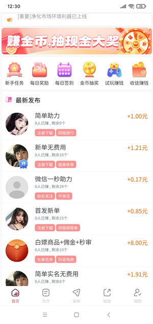 快赚APP截图