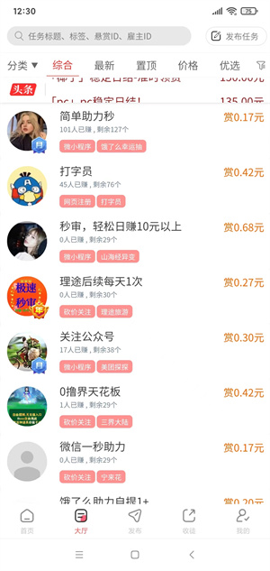 快赚APP截图