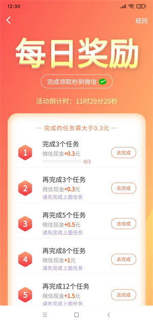 快赚APP截图