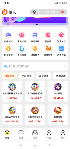 快玩截图