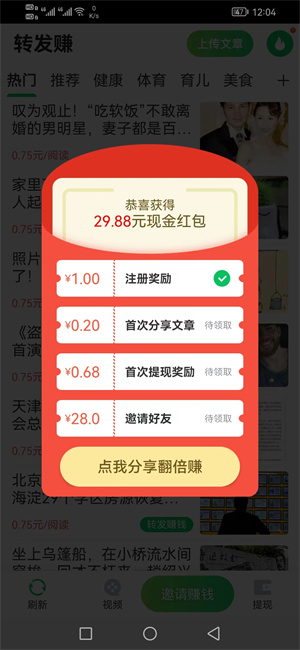 转发赚截图