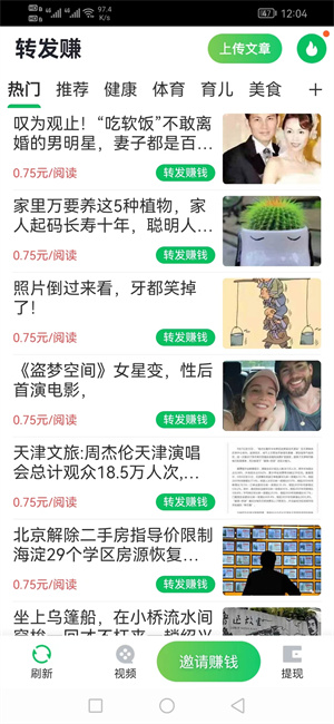 转发赚截图