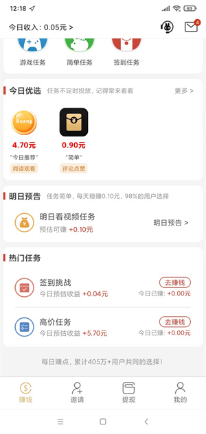 每日成长平台截图