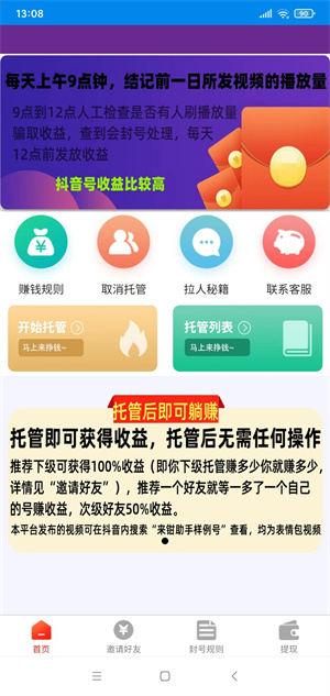 播放赚截图