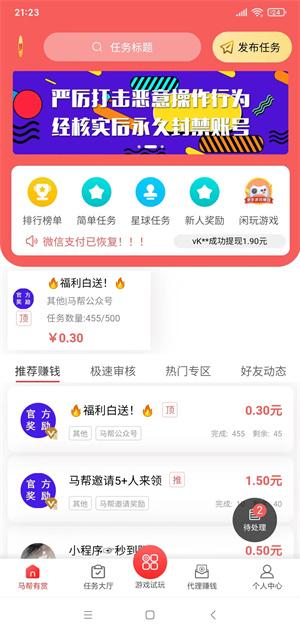 马帮有赏截图