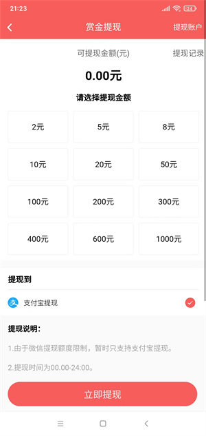 马帮有赏截图