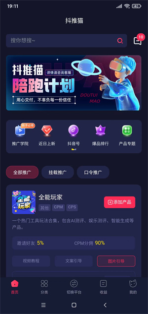 抖推猫截图