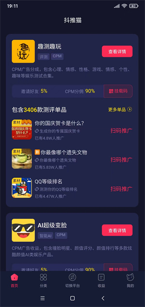 抖推猫截图