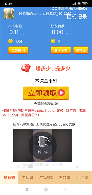 赚多多（看广告赚钱）截图