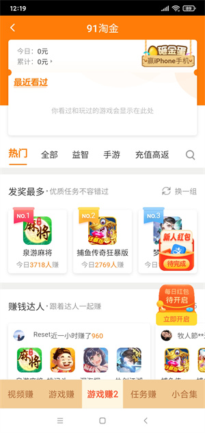 赚多多（看广告赚钱）截图
