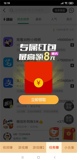 赚多多（看广告赚钱）截图