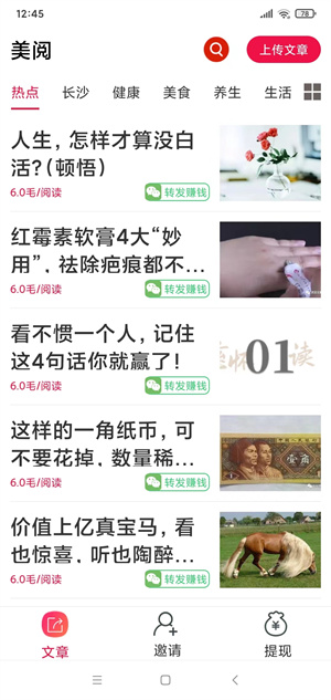 美阅截图