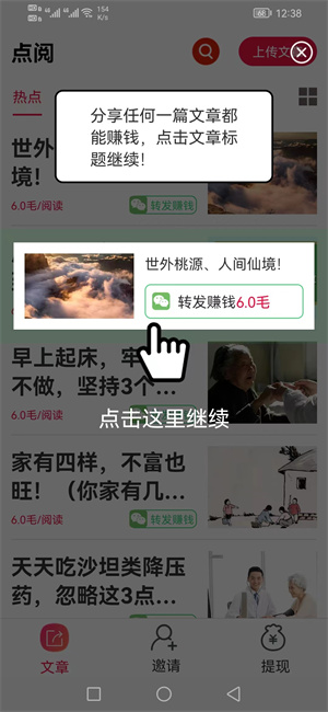 点阅截图