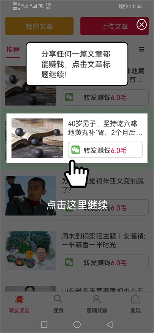 纷纷赚截图