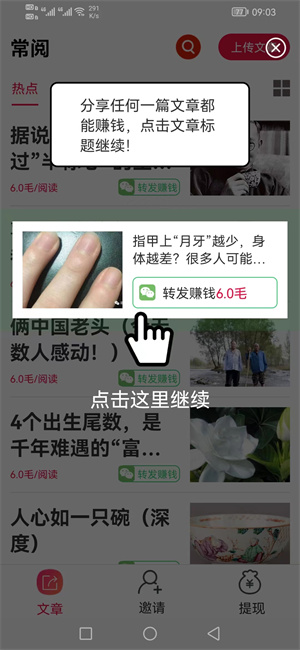 常阅截图