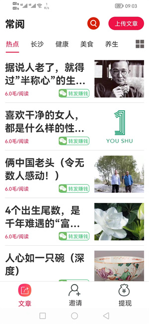 常阅截图