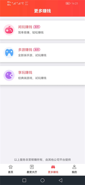 赏赚帮