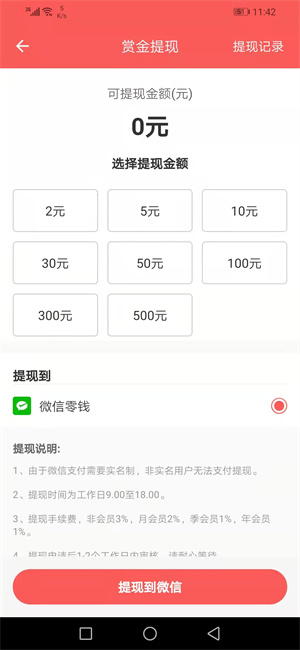 红赏吧APP截图