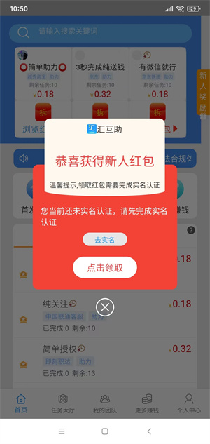 汇互助截图