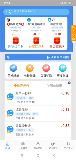 汇互助截图