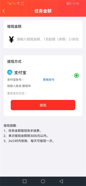 赏帮赚（1元起提）截图