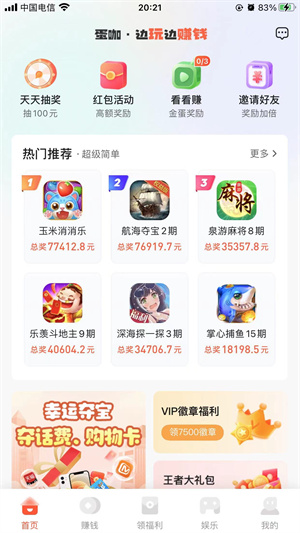 玩咖（专业游戏试玩平台）截图