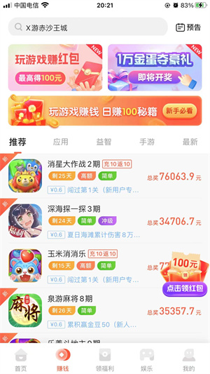 玩咖（专业游戏试玩平台）截图